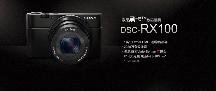 索尼DSC-RX100怎么样| 索尼DSC-RX100好吗_什么值得买