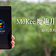 比MIUI更适合小米手机：MoKee 魔趣 开源系统 刷机教程&对比评测