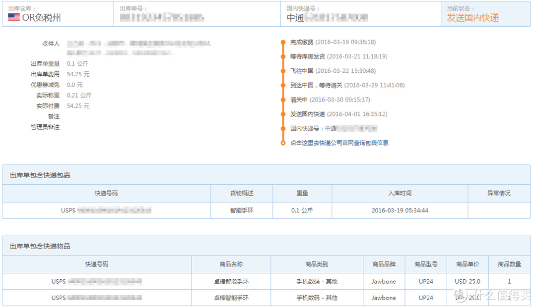 Jawbone 卓棒 UP24 智能手环 使用体验