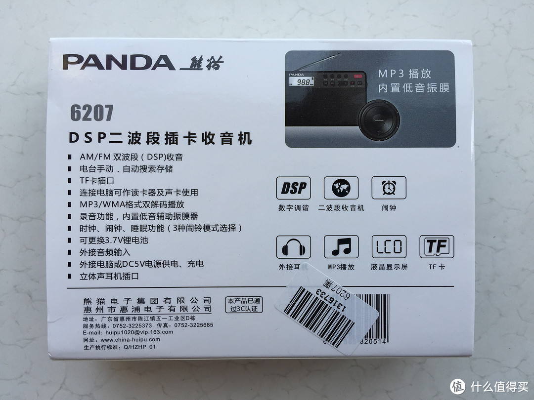 母亲节礼物，小巧精致的国产插卡收音机——PANDA 熊猫 6207 收音机