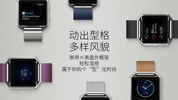 于我足够：Fitbit Blaze 心率手环表 开箱