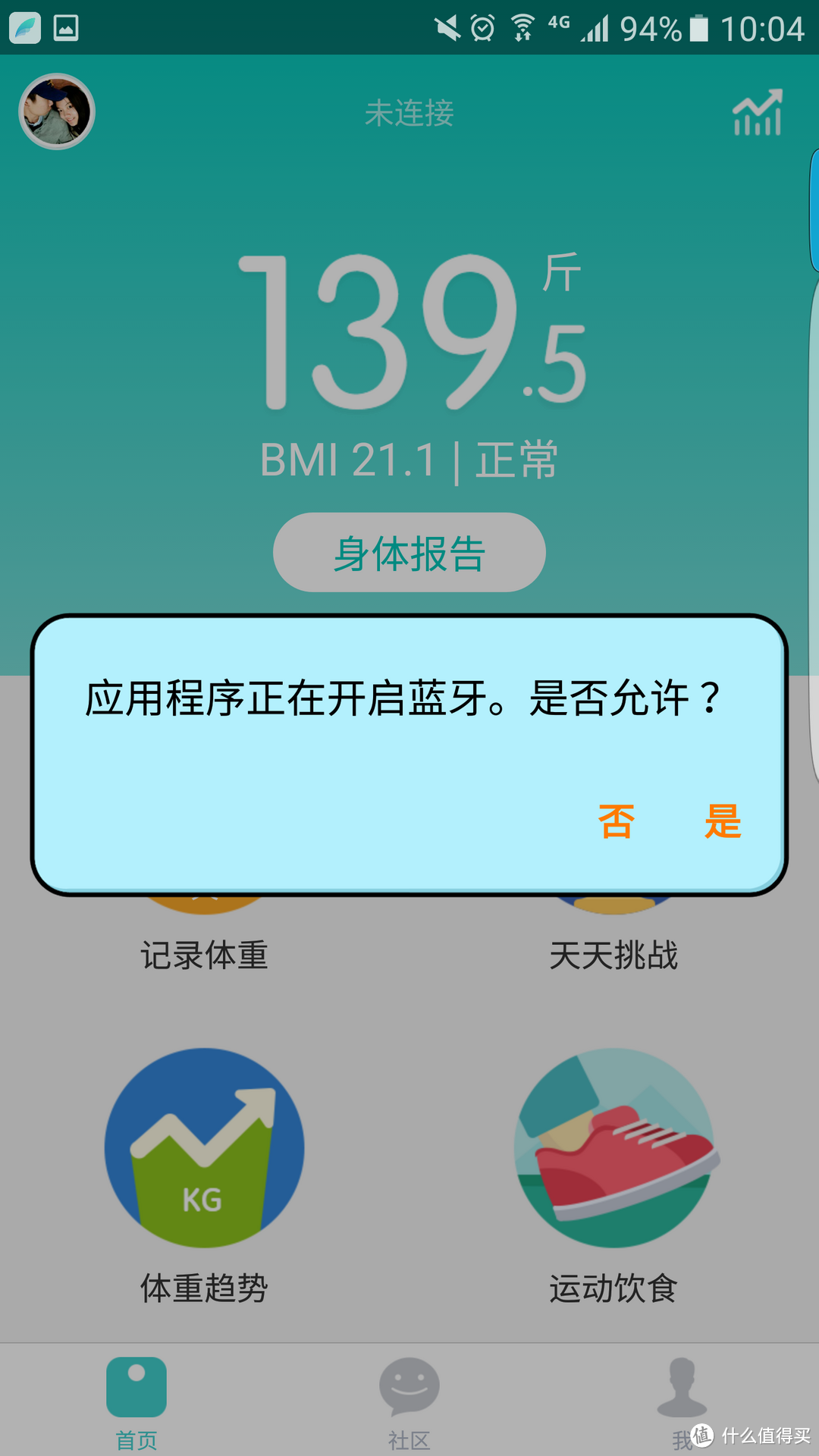 跟上时代的脚步，智能体脂秤——云麦好轻智能体脂秤高端版开箱评测