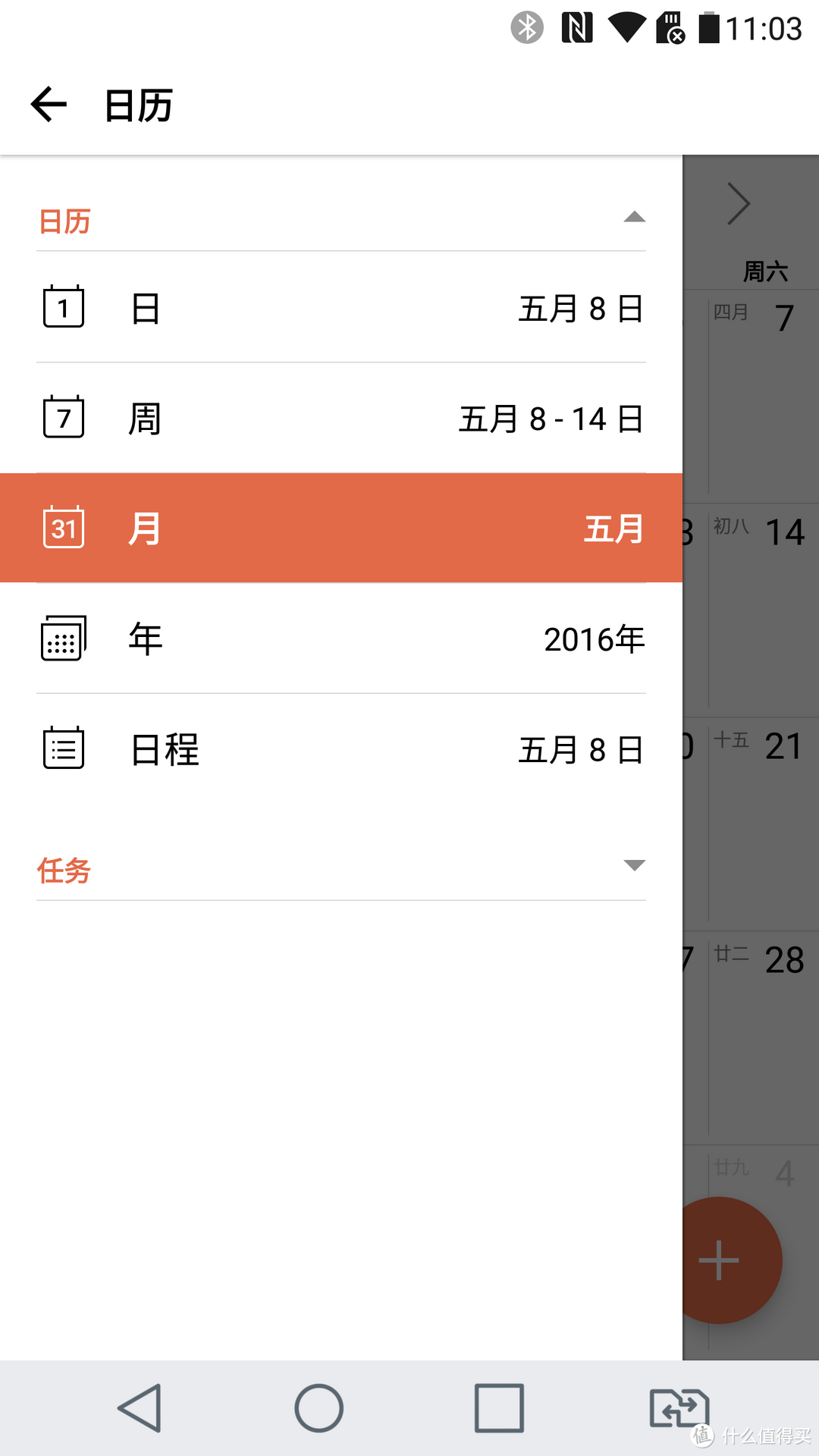 LG G5 手机日历界面