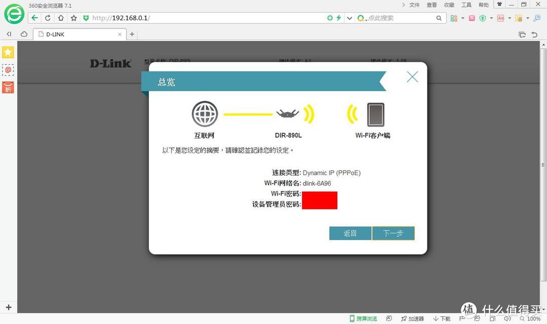 我的第一次千元路由之旅：D-Link 友讯 DIR-890L 三频千兆云路由使用评测