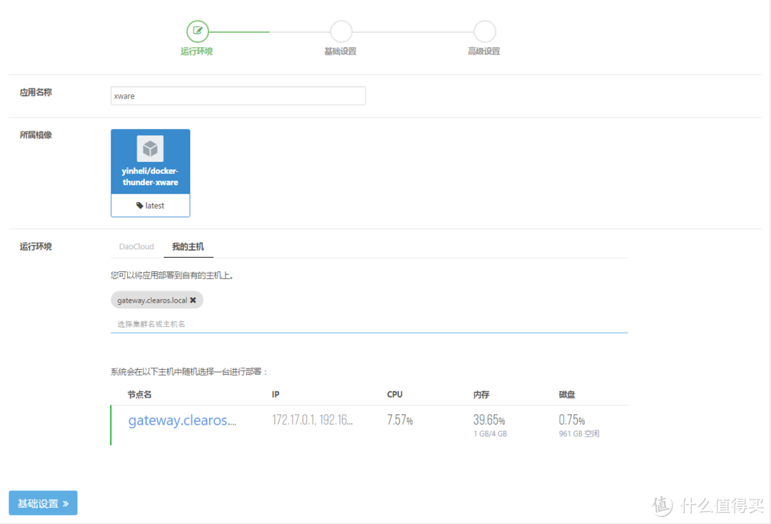 用Docker技术完善NAS应用