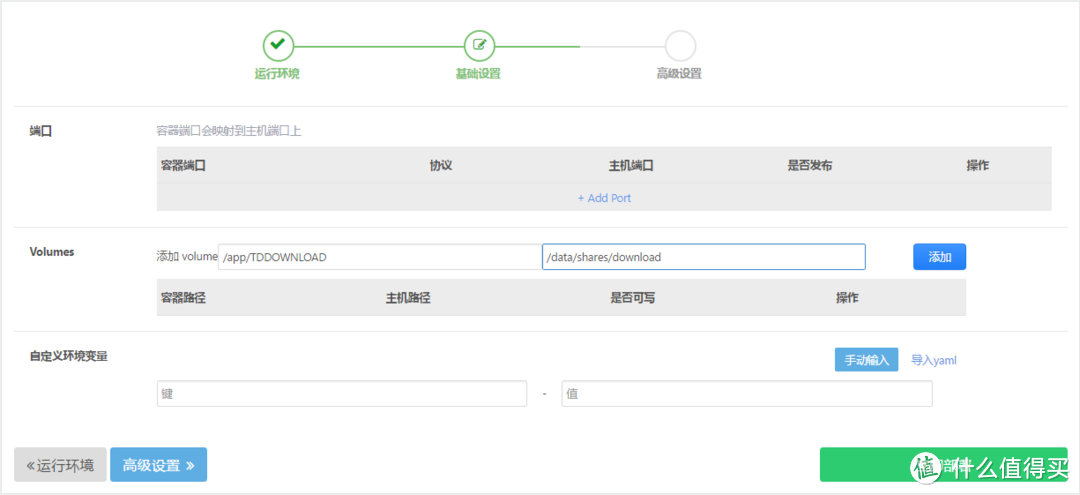 用Docker技术完善NAS应用