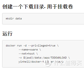 用Docker技术完善NAS应用