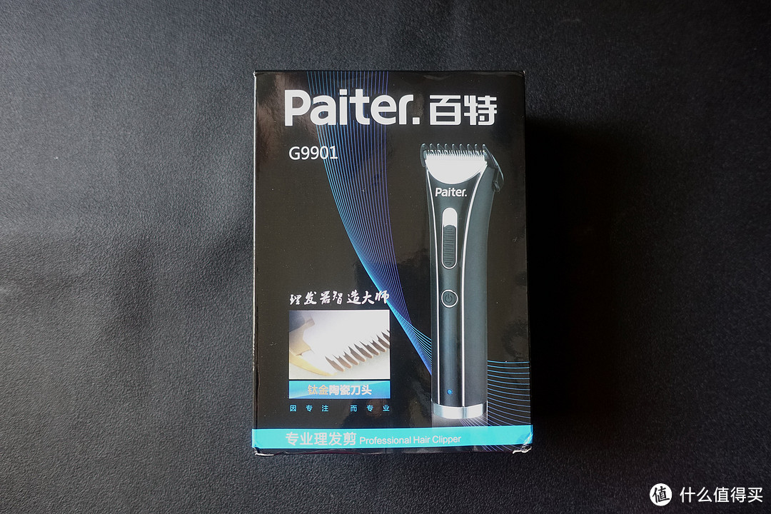 29你买不了吃亏买不了上当——Paiter 百特 G9901 电动理发器（附真人兽）