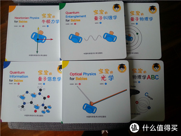 物理科学启蒙绘本——《宝宝的量子物理学》