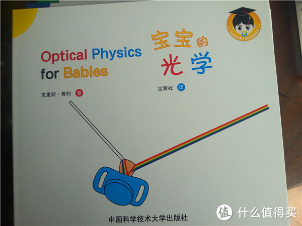 物理科学启蒙绘本——《宝宝的量子物理学》