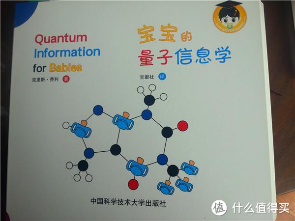 物理科学启蒙绘本——《宝宝的量子物理学》