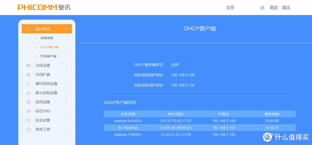 “免费”路由器PHICOMM 斐讯 K2 无线路由器 使用简评及购买建议