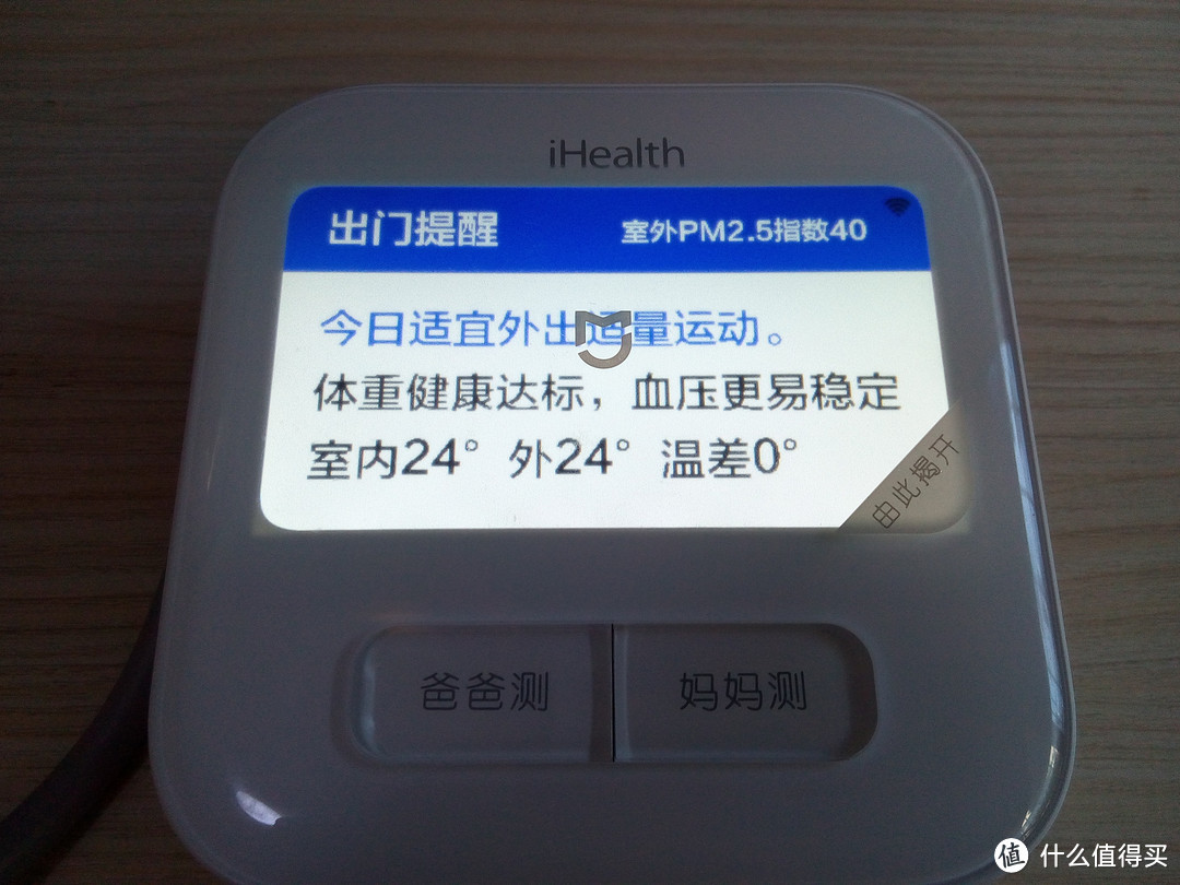 母亲节礼物：MI 小米 米家iHealth -彩屏WiFi版  血压计 开箱+评测