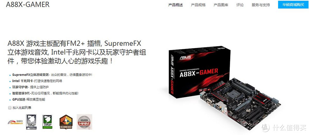 性能卓越诚意略欠——华硕 A88X-GAMER 与 AMD 7850K 联袂主演