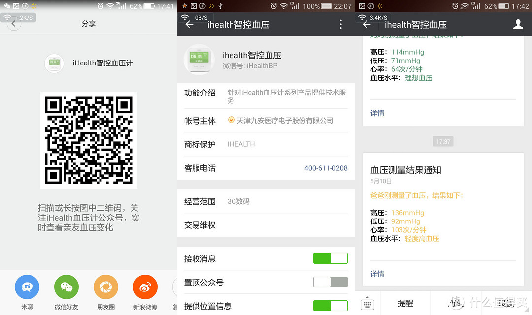 母亲节礼物：MI 小米 米家iHealth -彩屏WiFi版  血压计 开箱+评测