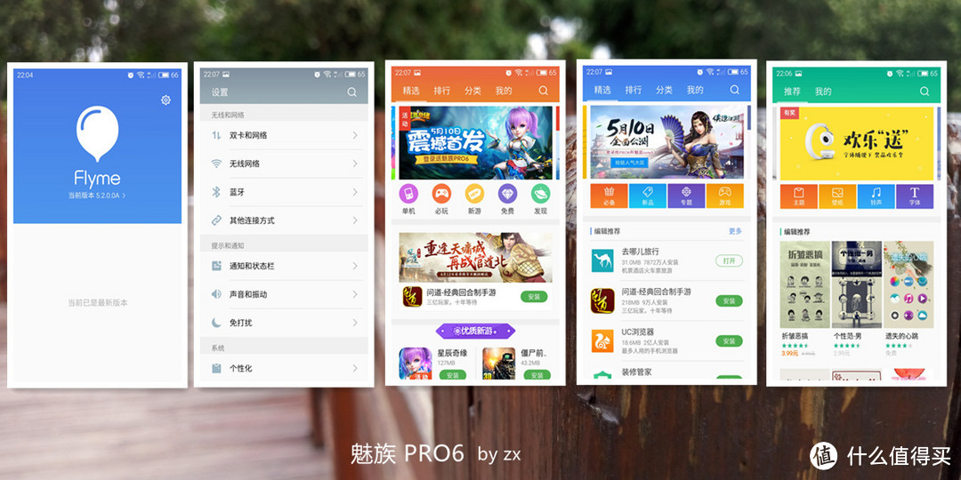 真PRO6 真性情：魅族PRO6众测体验