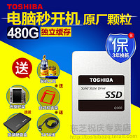 预售硬盘盒 Toshiba/东芝 Q300 480G SSD 台式机笔记本 固态硬盘