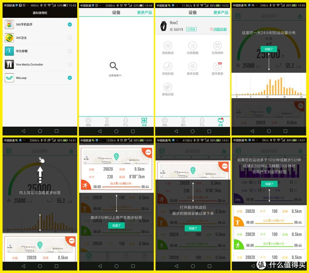 一款实用度不错的智能手环——唯乐 Now2