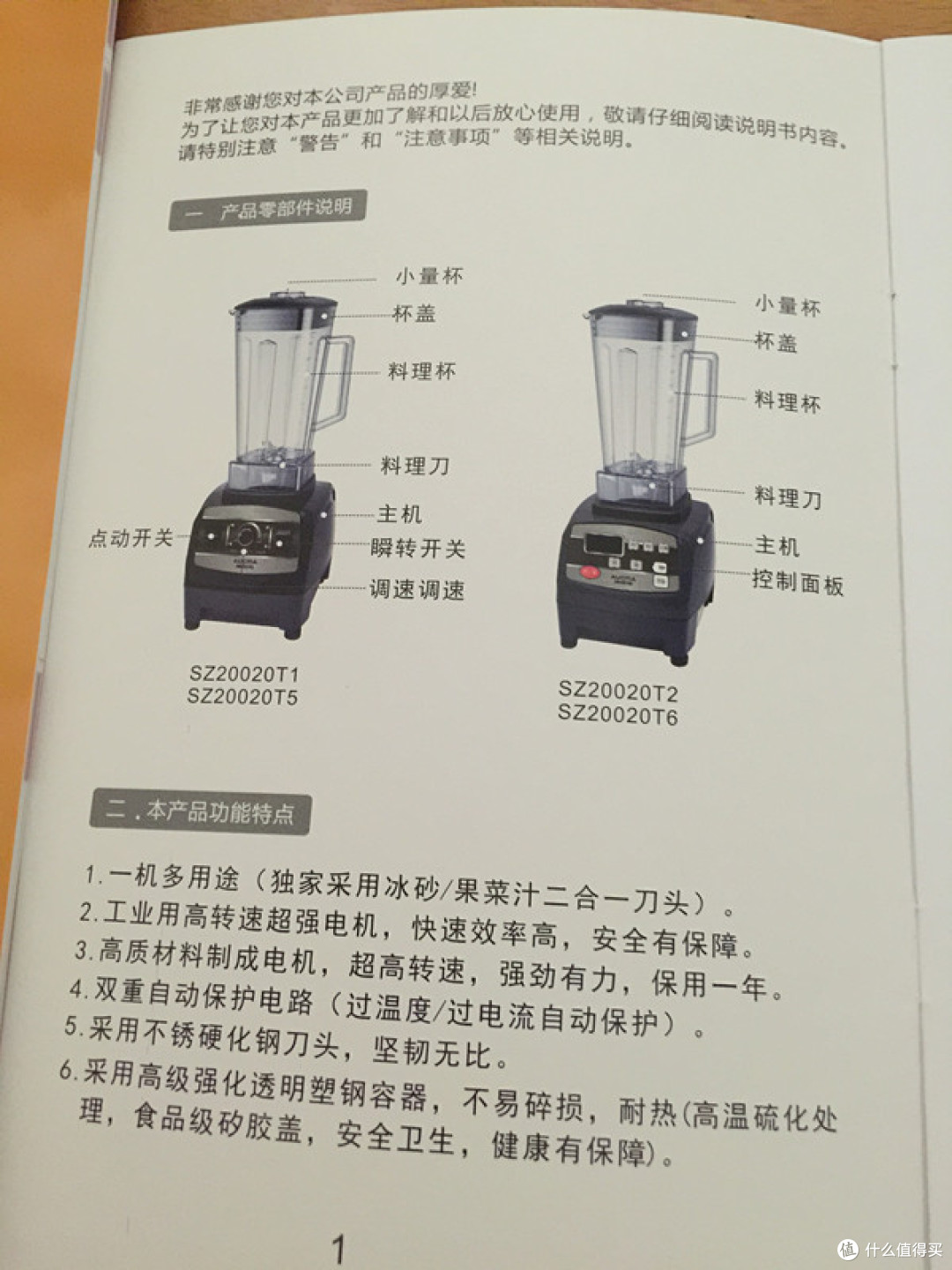 值友种草:AUCMA 澳柯玛 SZ20020T1 破壁料理机