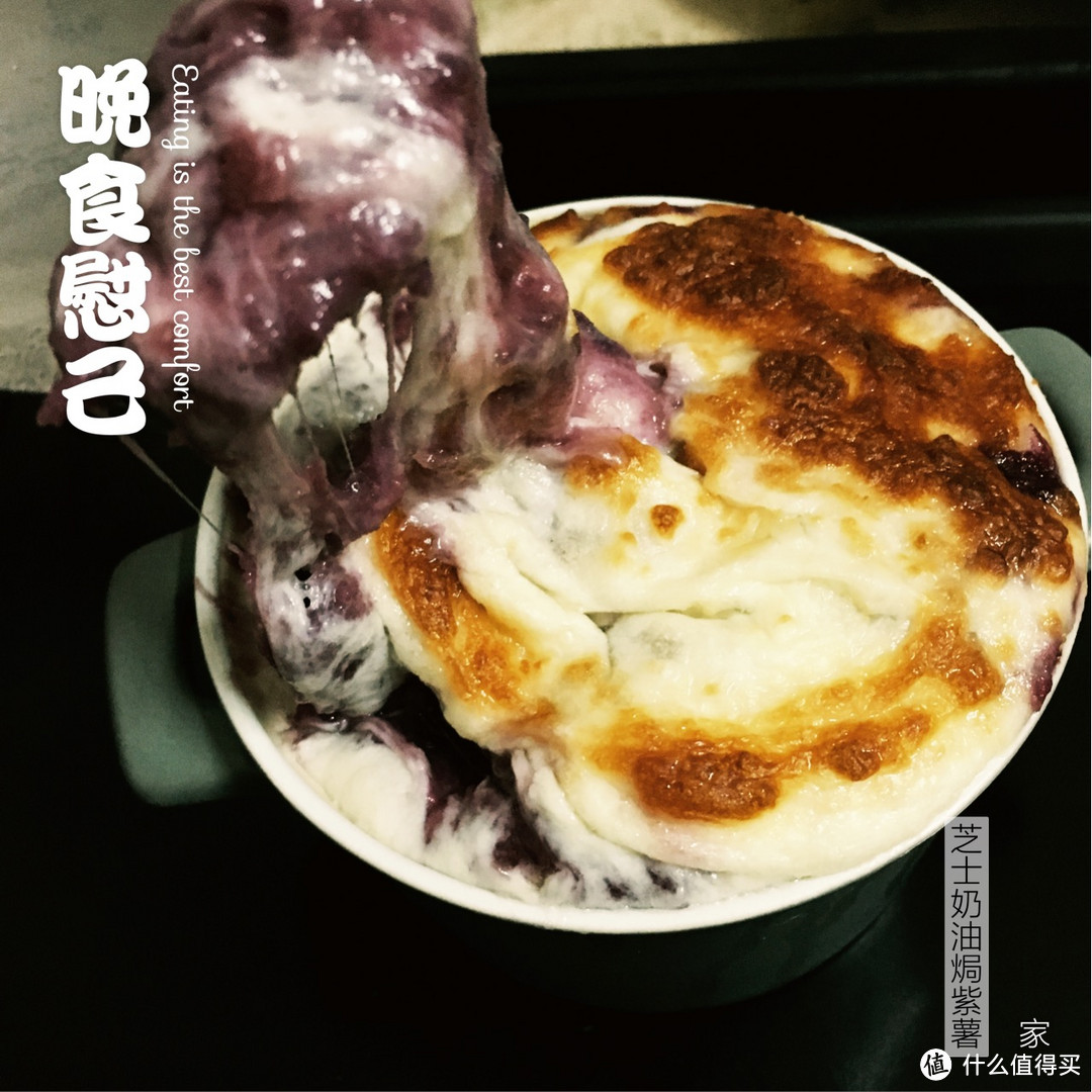 芝士奶油焗紫薯