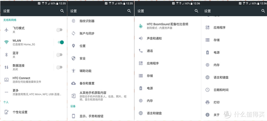 HTC 10下拉快捷键栏