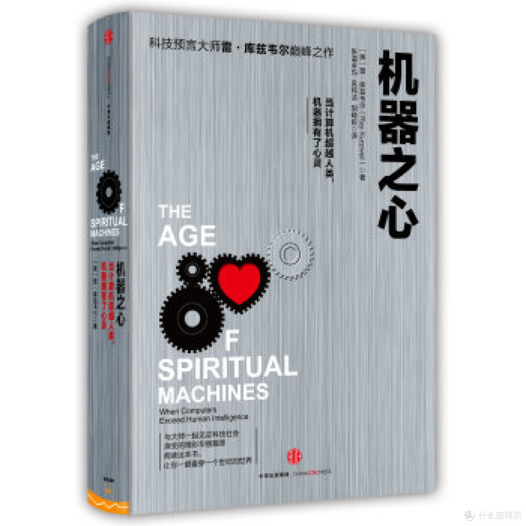 人傻就该多读书,推荐一本冷门的书《机器之心》