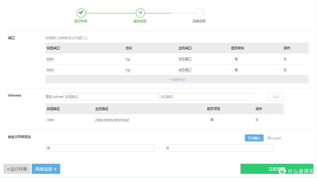 用Docker技术完善NAS应用