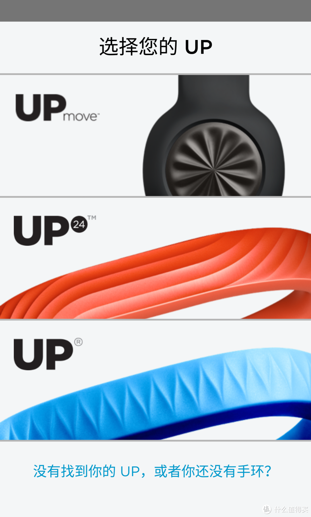 Jawbone 卓棒 UP24 智能手环 使用体验