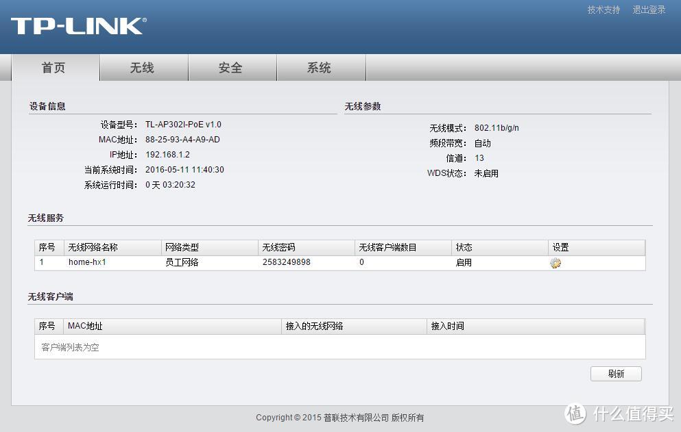 TP-Link 普联 面板AP 使用报告