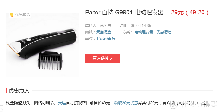 29你买不了吃亏买不了上当——Paiter 百特 G9901 电动理发器（附真人兽）