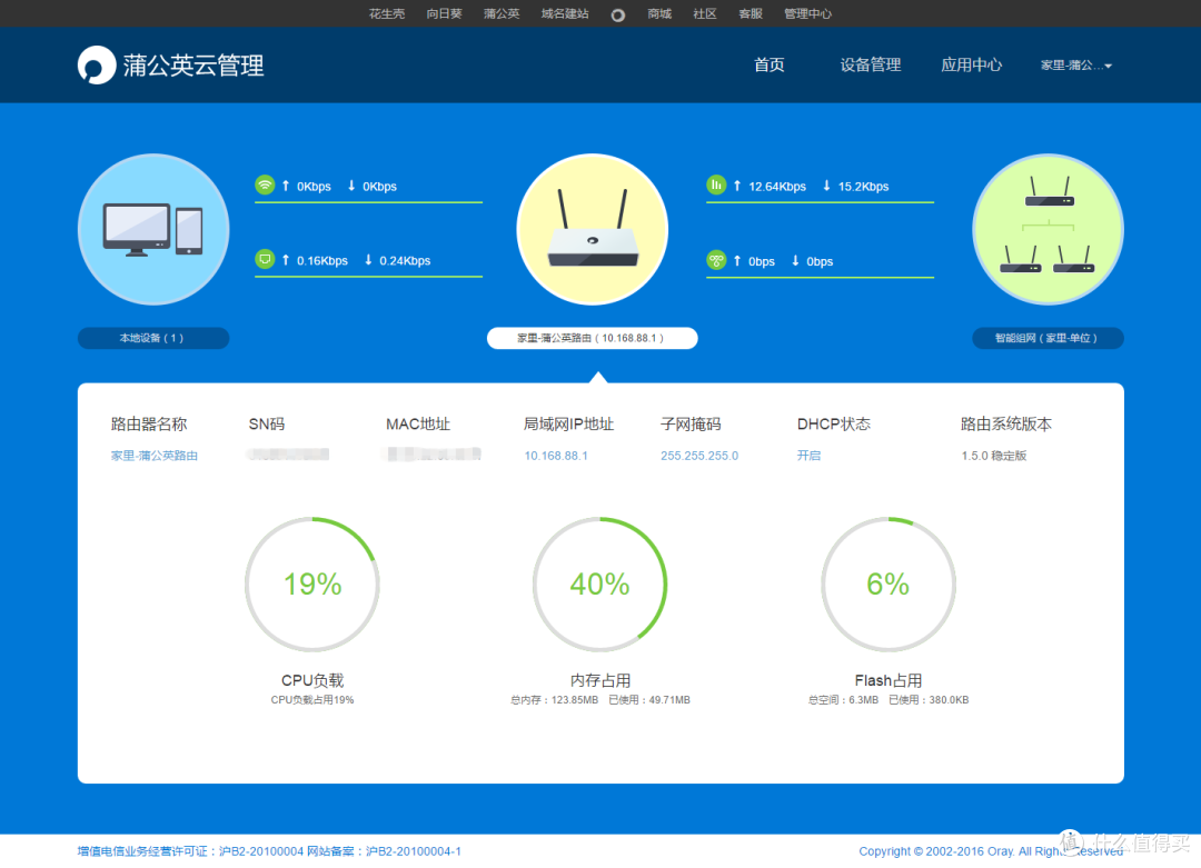 海内组网蒲公英，天涯如似若比邻 — [ 蒲公英VPC智能组网路由器 ]