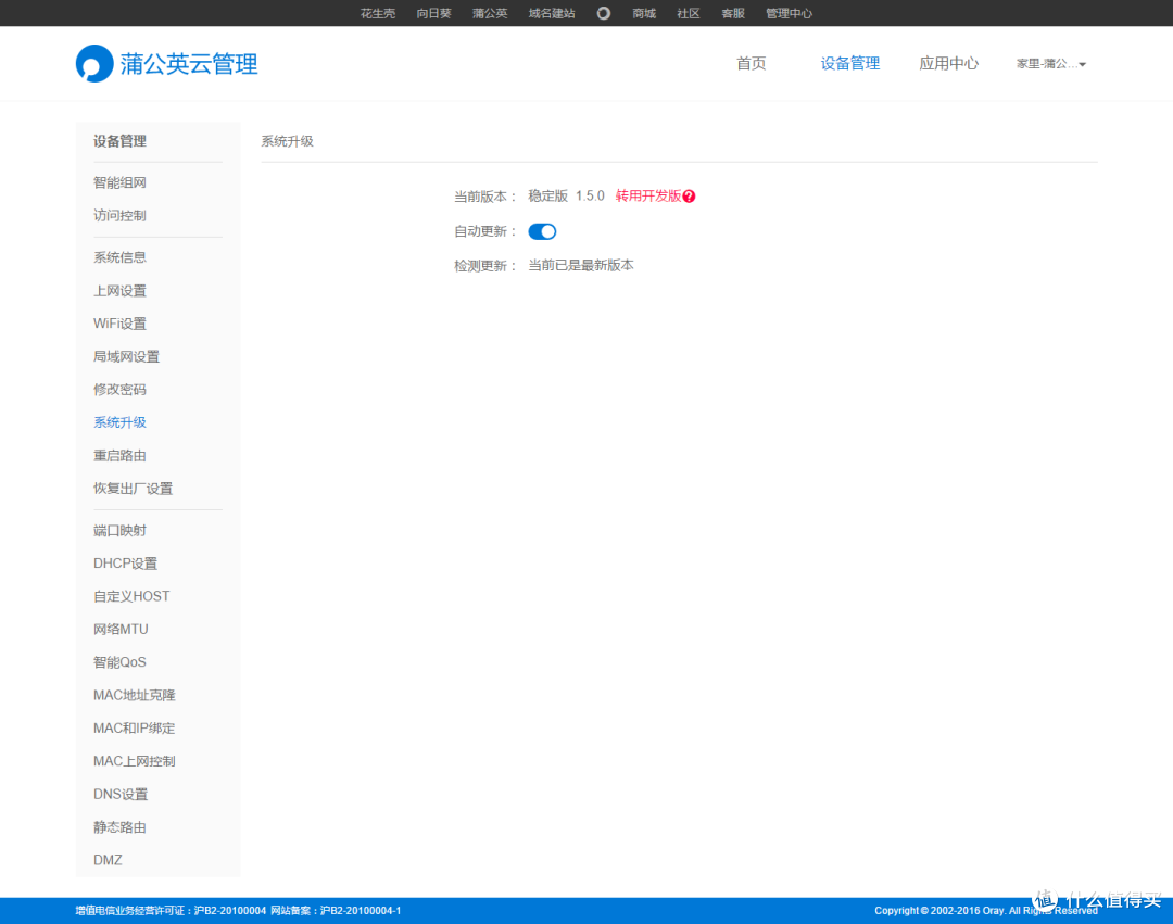 海内组网蒲公英，天涯如似若比邻 — [ 蒲公英VPC智能组网路由器 ]
