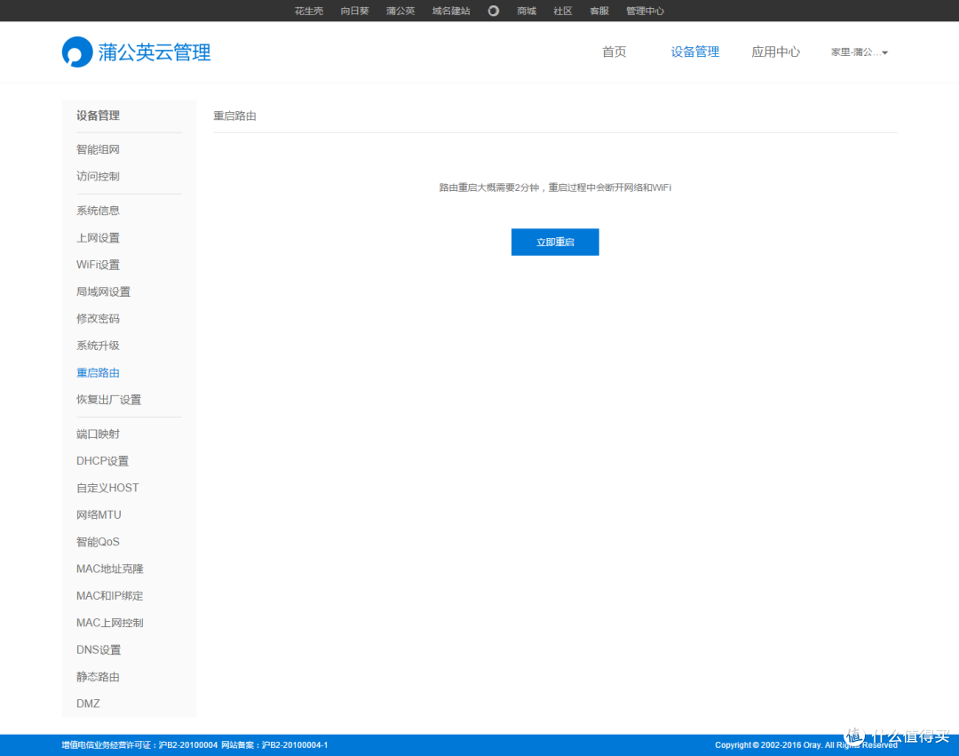 海内组网蒲公英，天涯如似若比邻 — [ 蒲公英VPC智能组网路由器 ]
