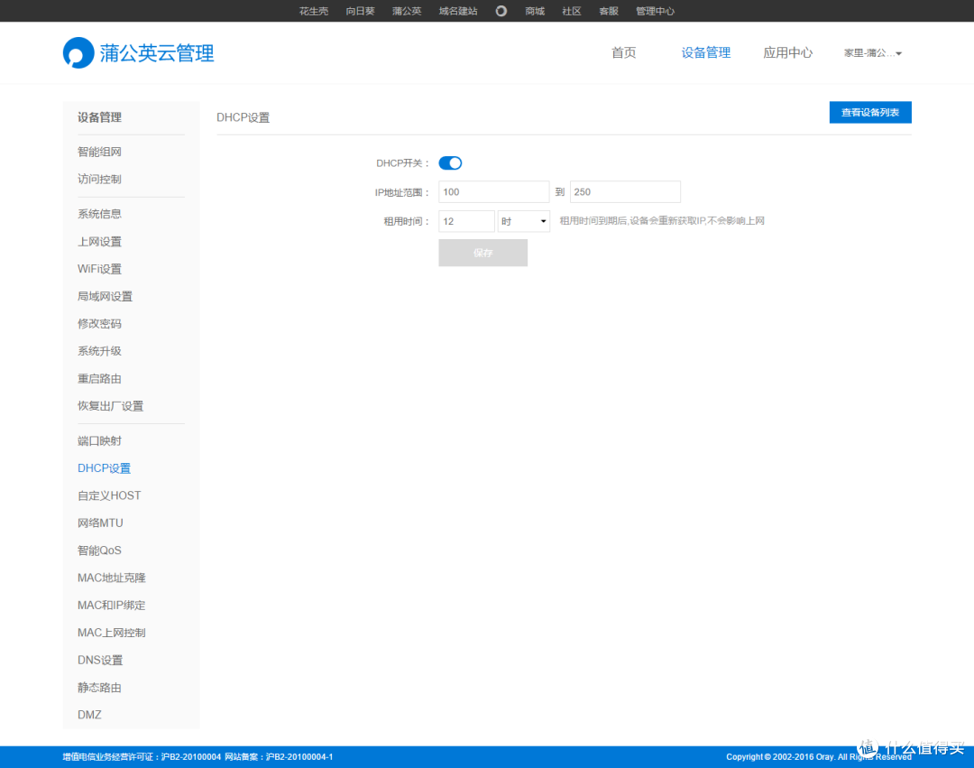 海内组网蒲公英，天涯如似若比邻 — [ 蒲公英VPC智能组网路由器 ]