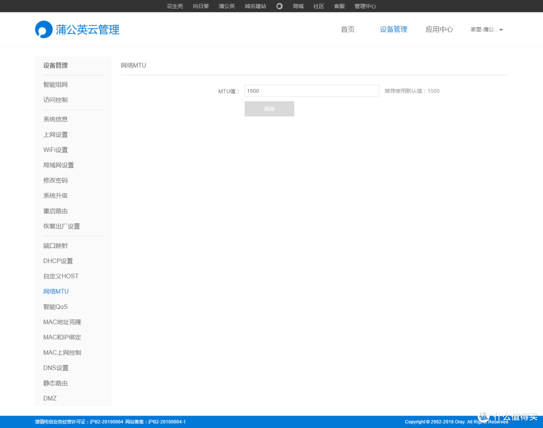 海内组网蒲公英，天涯如似若比邻 — [ 蒲公英VPC智能组网路由器 ]