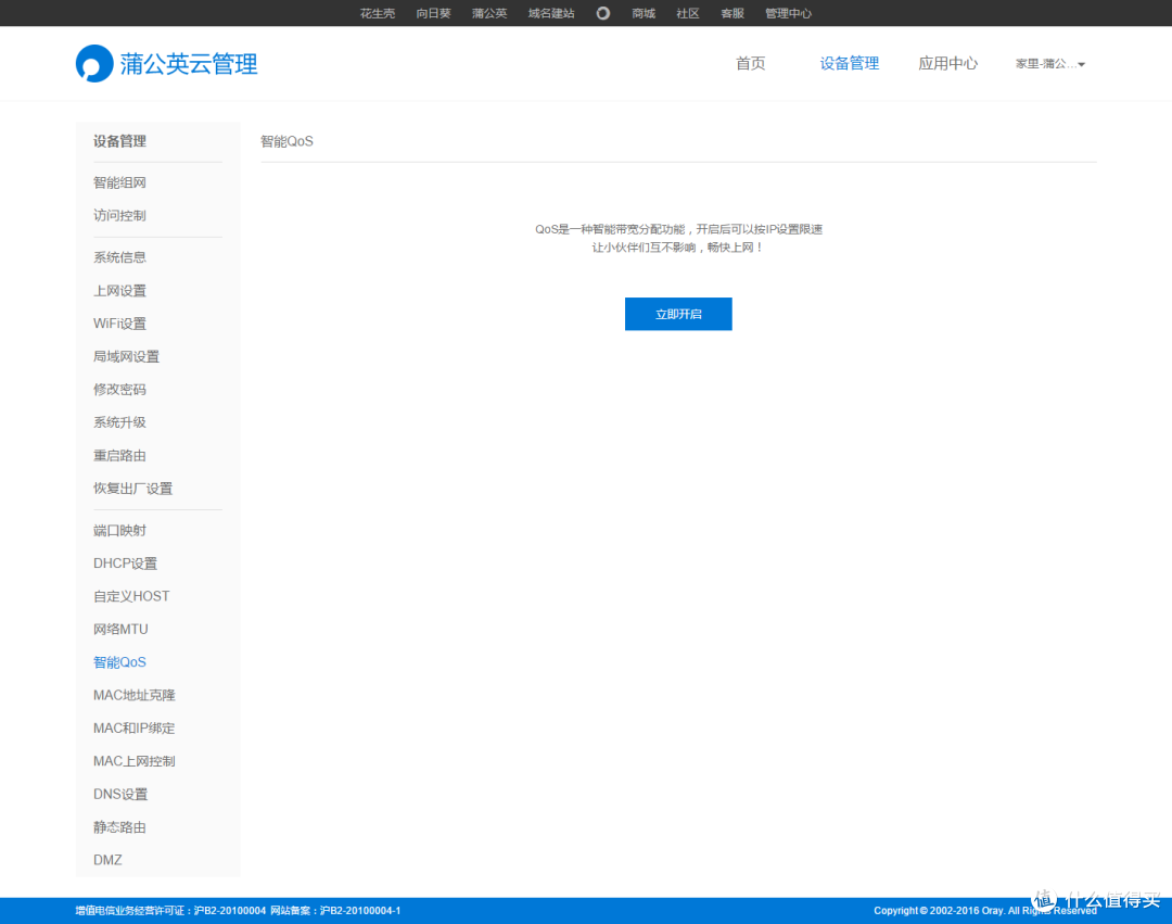 海内组网蒲公英，天涯如似若比邻 — [ 蒲公英VPC智能组网路由器 ]