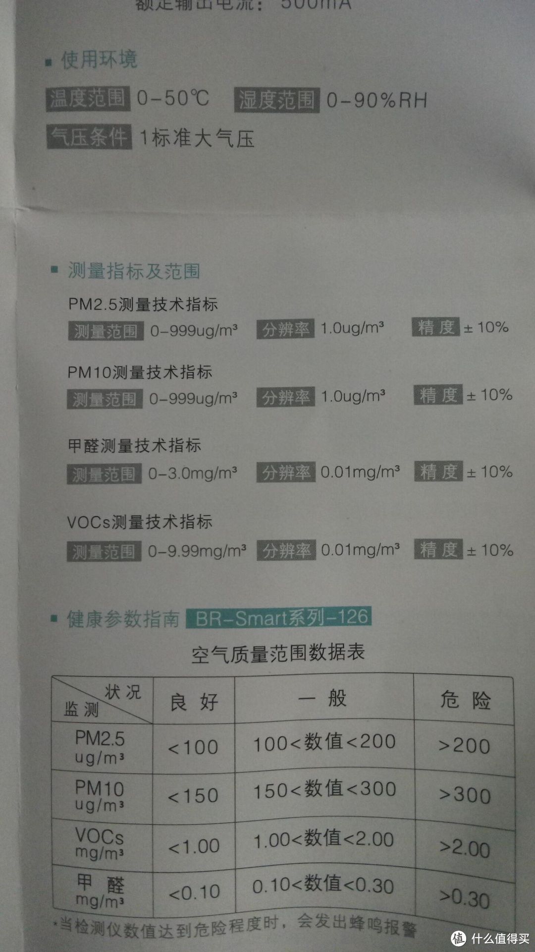 “板砖”测评！——博朗通 smart-126 空气质量检测仪 测评