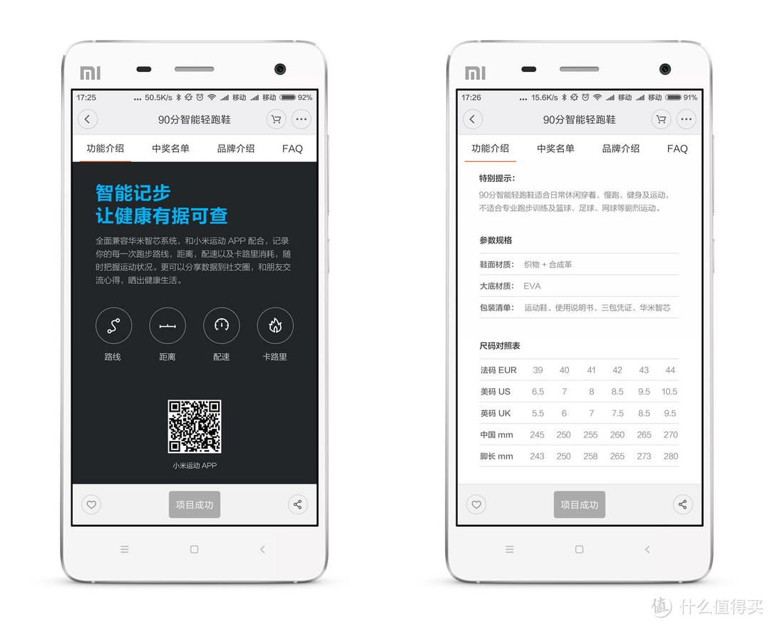 噱头还是实用之选？Mi 小米 90分智能轻跑鞋 开箱图赏