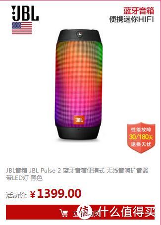 JBL Pulse 2 炫彩无线蓝牙小音箱 开箱