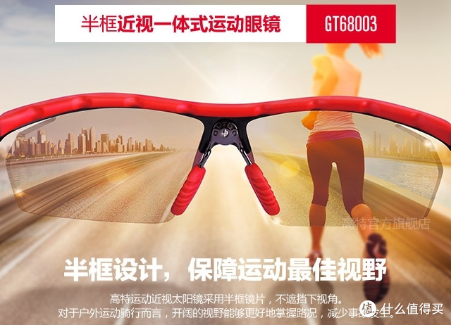近视福音——高特一体式近视户外运动眼镜