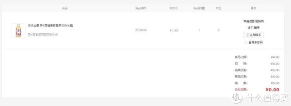 #本站首晒# 农夫山泉 茶π 果味茶饮料(附彩蛋照)