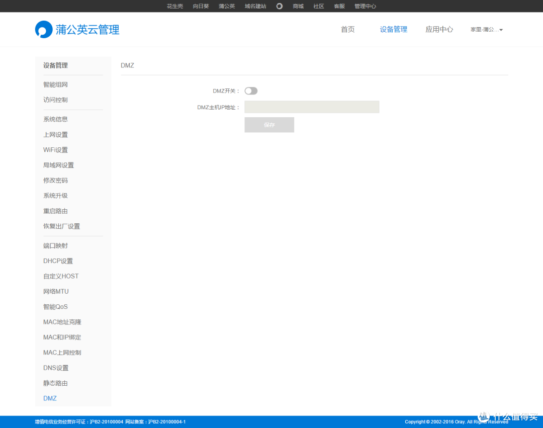 海内组网蒲公英，天涯如似若比邻 — [ 蒲公英VPC智能组网路由器 ]