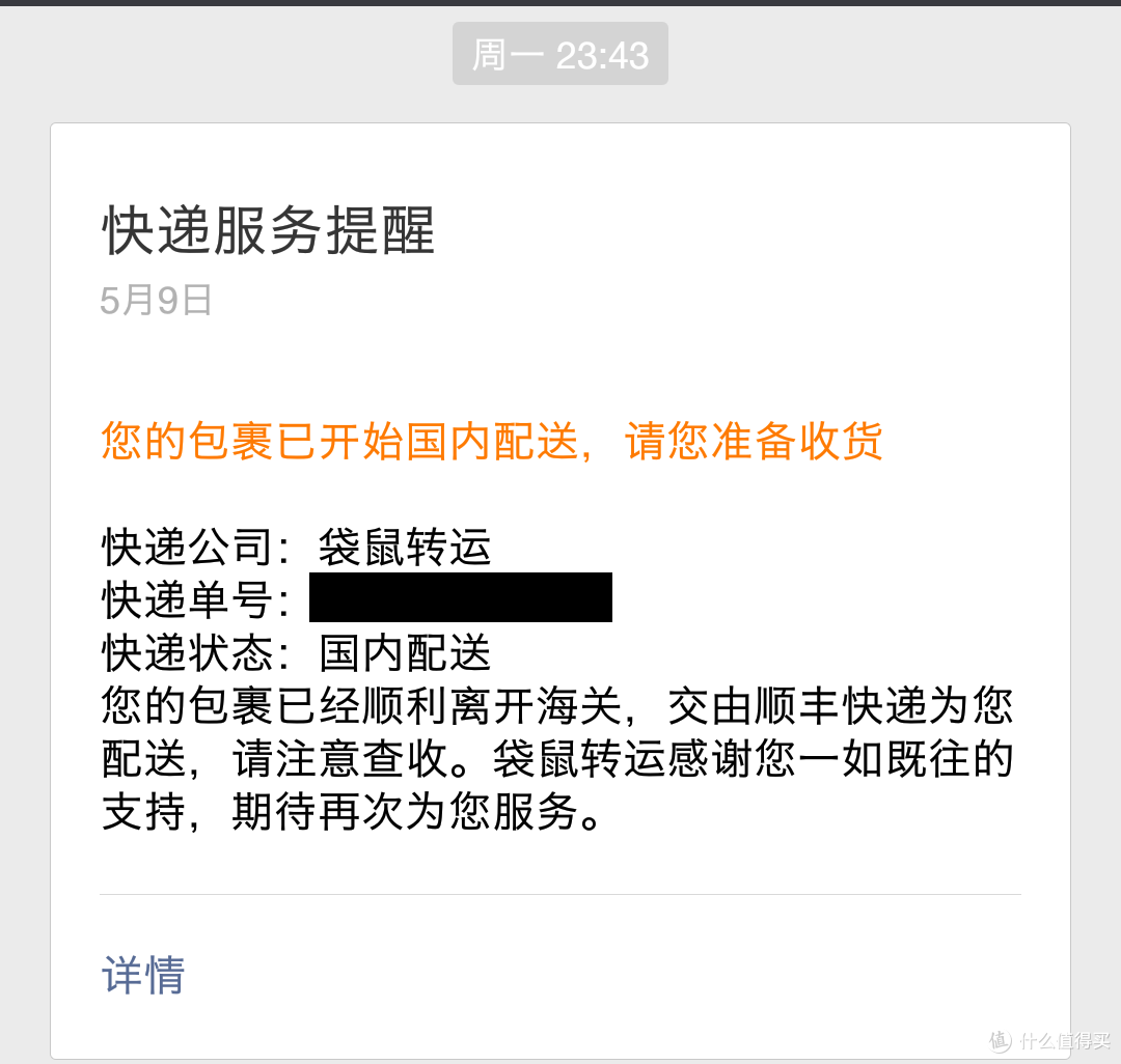 我的海淘二三事儿及初试袋鼠转运