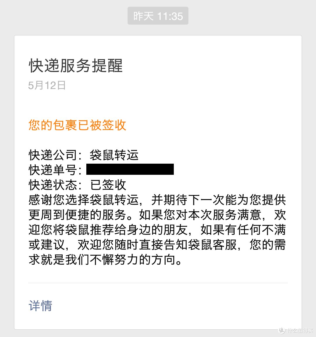 我的海淘二三事儿及初试袋鼠转运