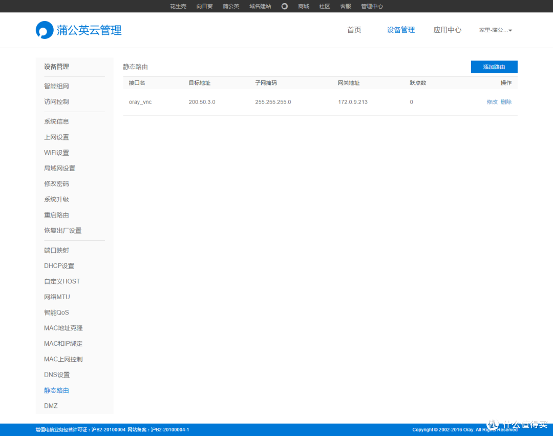 海内组网蒲公英，天涯如似若比邻 — [ 蒲公英VPC智能组网路由器 ]