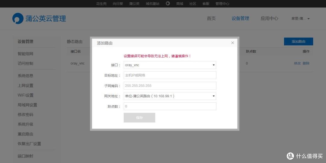 海内组网蒲公英，天涯如似若比邻 — [ 蒲公英VPC智能组网路由器 ]