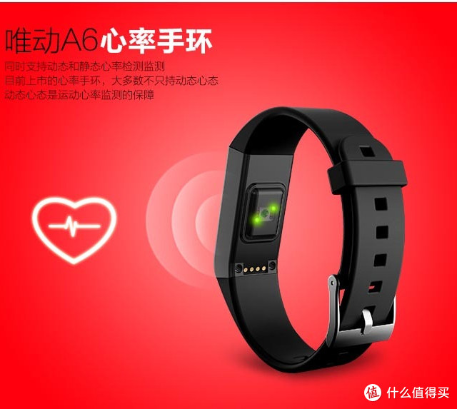 为健康运动而来——Vidonn 唯动 A6 智能心率手环 开箱评测