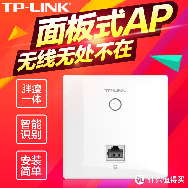 TP-Link 普联 面板AP 使用报告