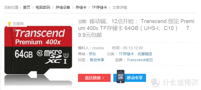 #本站首晒# 存储神器 — Transcend 创见 64GB UHS-I Class10 TF（Micro SDXC）