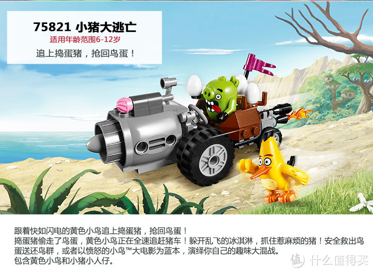 乐高 （LEGO） Angry Birds 愤怒的小鸟系列 小猪大逃亡 75821 我的第一次众测